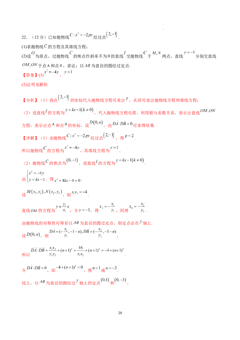 数学（全解全析）_高中九科知识点归纳。_人教版高中Word电子版试卷练习试题知识点全科_高中数学试卷习题_数学选修_选修1_人教版数学选修一期末试卷（010份）_368