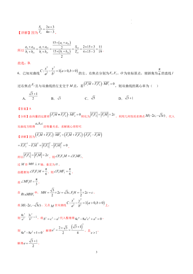 数学（全解全析）_高中九科知识点归纳。_人教版高中Word电子版试卷练习试题知识点全科_高中数学试卷习题_数学选修_选修1_人教版数学选修一期末试卷（010份）_368