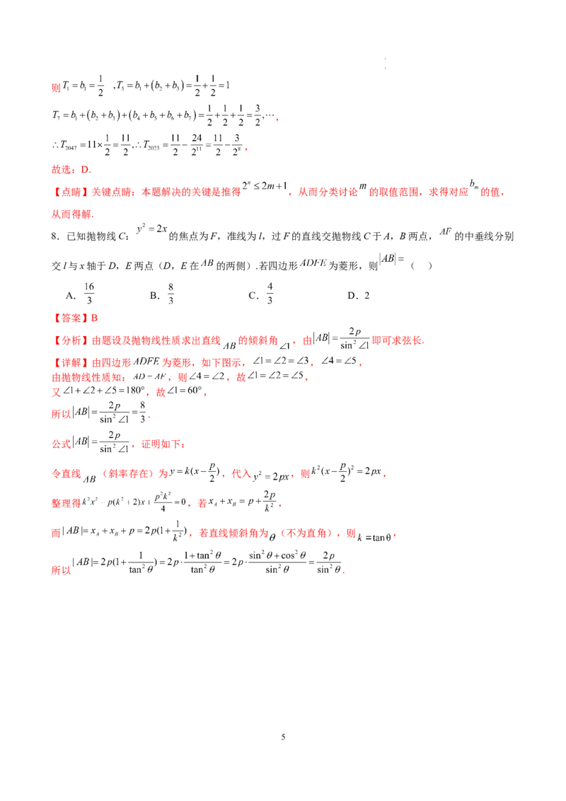 数学（全解全析）_高中九科知识点归纳。_人教版高中Word电子版试卷练习试题知识点全科_高中数学试卷习题_数学选修_选修1_人教版数学选修一期末试卷（010份）_368