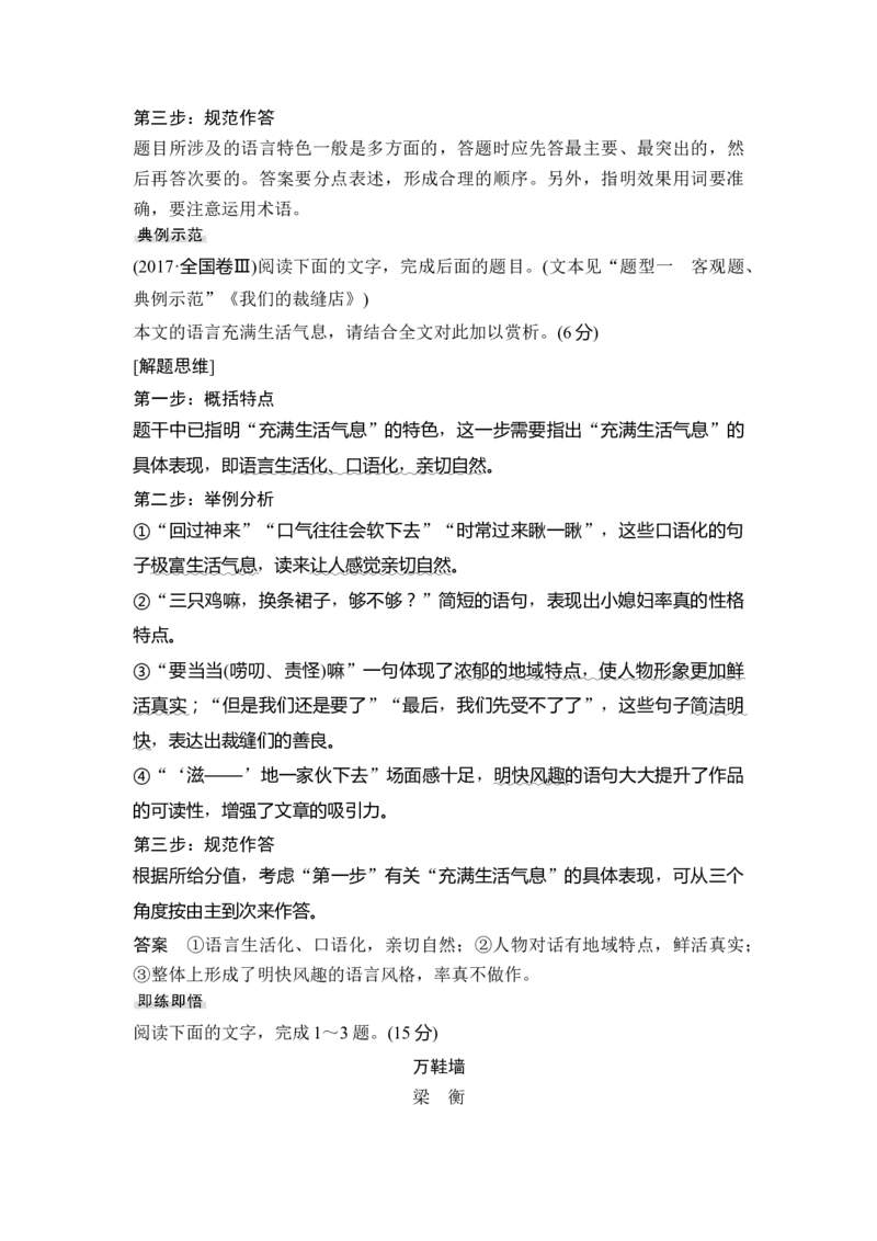 第1部分现代文阅读专题3第2讲散文阅读_01高考语文_6赠通用版（老高考）复习资料_一轮复习_2023年语文老高考一轮复习（通用版）_教师版word讲义