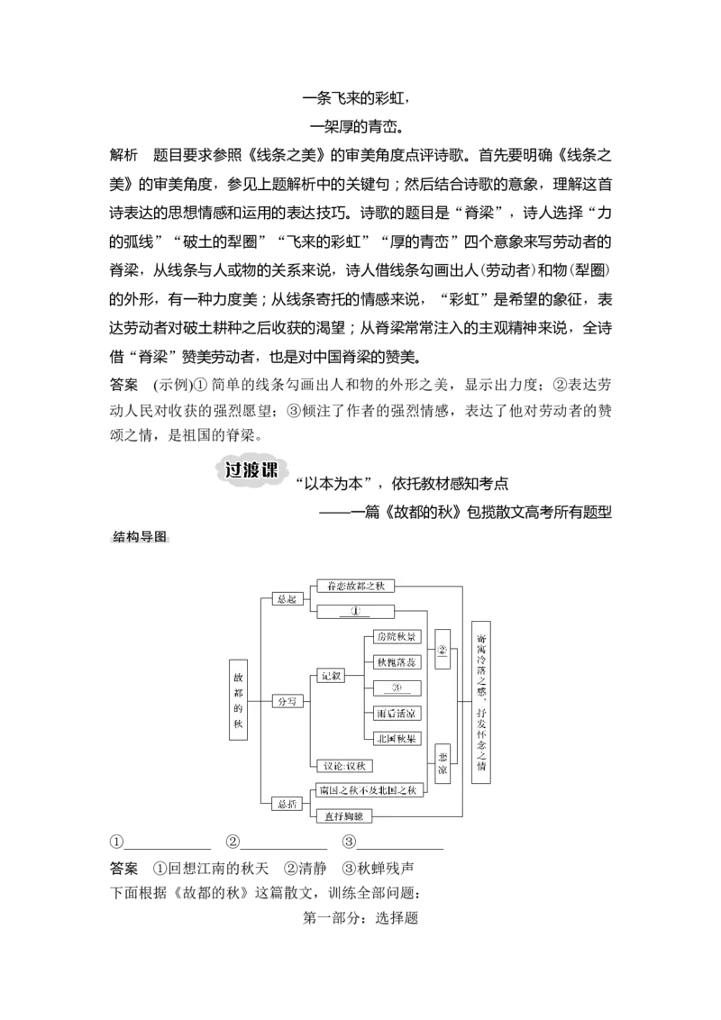 第1部分现代文阅读专题3第2讲散文阅读_01高考语文_6赠通用版（老高考）复习资料_一轮复习_2023年语文老高考一轮复习（通用版）_教师版word讲义