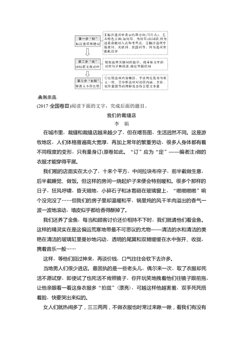 第1部分现代文阅读专题3第2讲散文阅读_01高考语文_6赠通用版（老高考）复习资料_一轮复习_2023年语文老高考一轮复习（通用版）_教师版word讲义