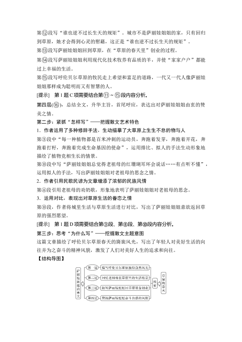 第1部分现代文阅读专题3第2讲散文阅读_01高考语文_6赠通用版（老高考）复习资料_一轮复习_2023年语文老高考一轮复习（通用版）_教师版word讲义