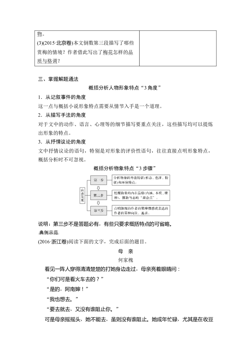 第1部分现代文阅读专题3第2讲散文阅读_01高考语文_6赠通用版（老高考）复习资料_一轮复习_2023年语文老高考一轮复习（通用版）_教师版word讲义