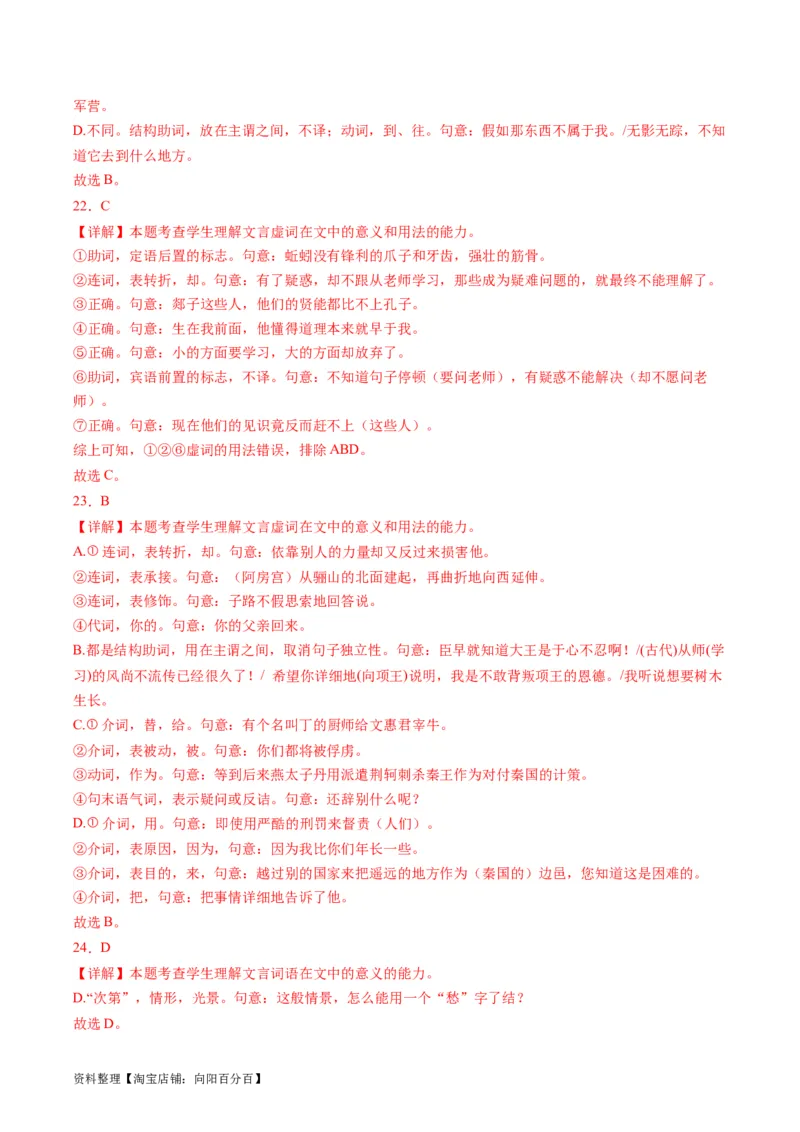 第02讲文言虚词（练习）（解析版）_01高考语文_新高考复习资料_2024年新高考资料_一轮复习资料_高考语文一轮复习讲练测（课件+讲义+练习）（新高考）_第二部分古代诗文阅读