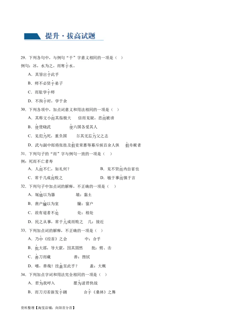 第02讲文言虚词（练习）（解析版）_01高考语文_新高考复习资料_2024年新高考资料_一轮复习资料_高考语文一轮复习讲练测（课件+讲义+练习）（新高考）_第二部分古代诗文阅读