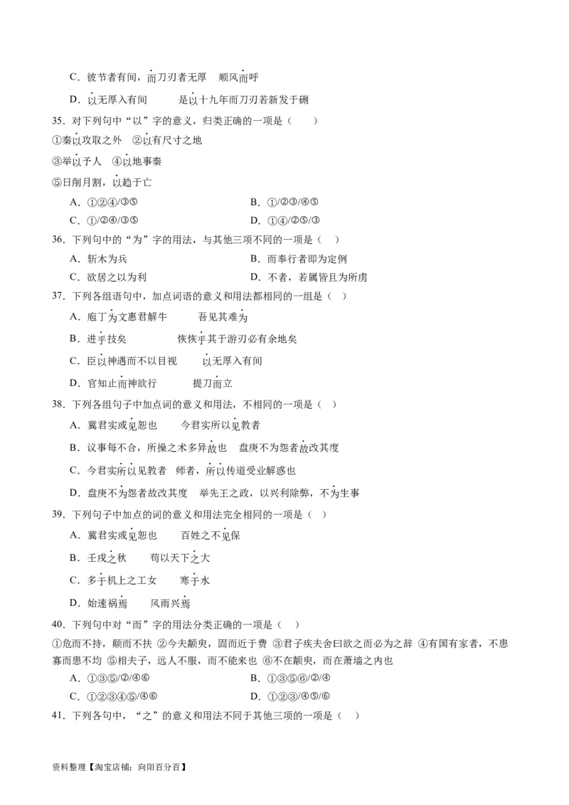 第02讲文言虚词（练习）（解析版）_01高考语文_新高考复习资料_2024年新高考资料_一轮复习资料_高考语文一轮复习讲练测（课件+讲义+练习）（新高考）_第二部分古代诗文阅读