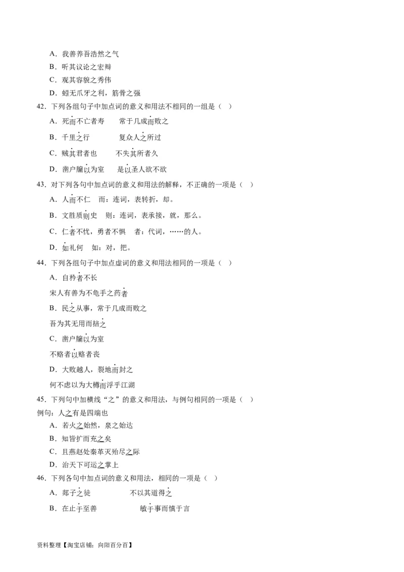 第02讲文言虚词（练习）（解析版）_01高考语文_新高考复习资料_2024年新高考资料_一轮复习资料_高考语文一轮复习讲练测（课件+讲义+练习）（新高考）_第二部分古代诗文阅读