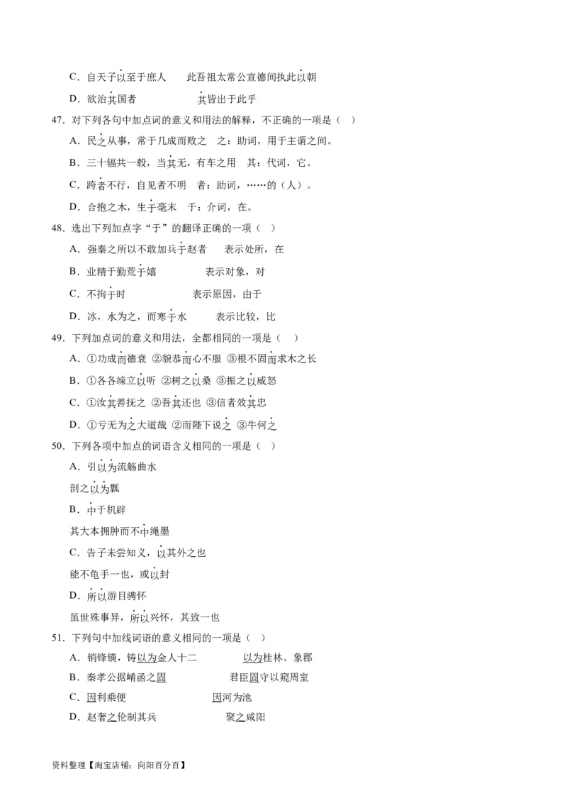 第02讲文言虚词（练习）（解析版）_01高考语文_新高考复习资料_2024年新高考资料_一轮复习资料_高考语文一轮复习讲练测（课件+讲义+练习）（新高考）_第二部分古代诗文阅读