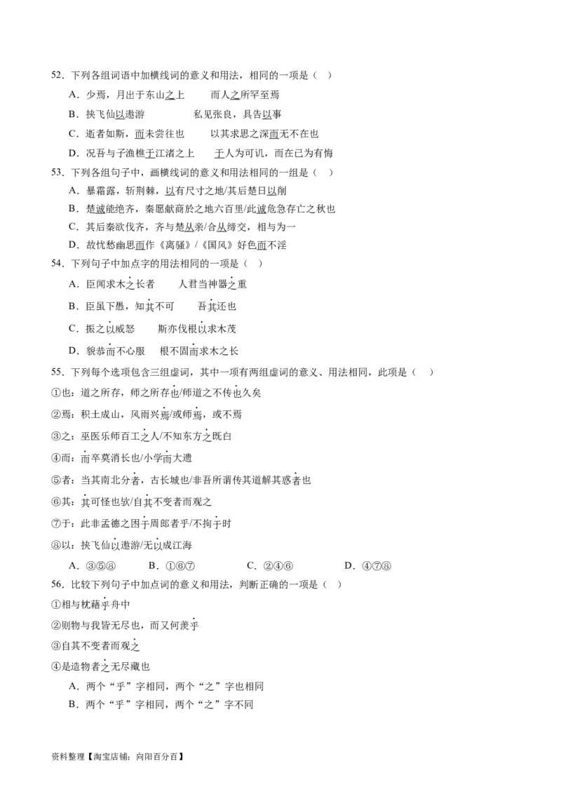 第02讲文言虚词（练习）（解析版）_01高考语文_新高考复习资料_2024年新高考资料_一轮复习资料_高考语文一轮复习讲练测（课件+讲义+练习）（新高考）_第二部分古代诗文阅读