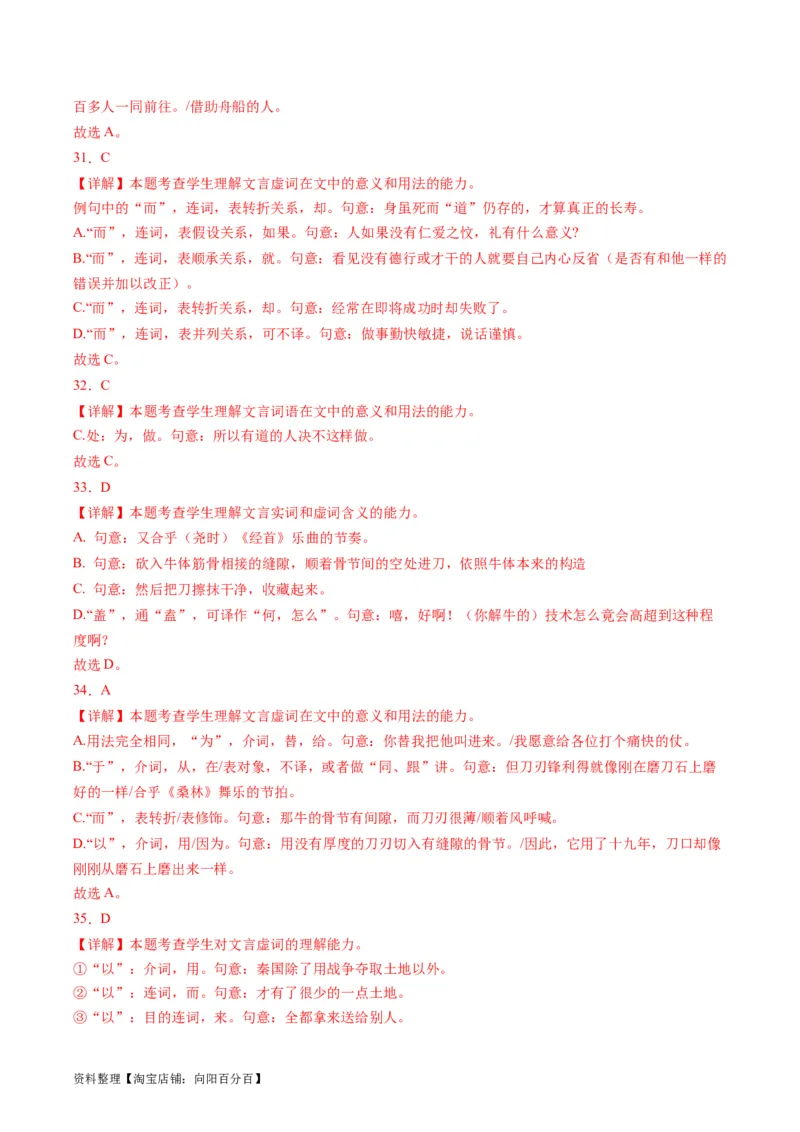 第02讲文言虚词（练习）（解析版）_01高考语文_新高考复习资料_2024年新高考资料_一轮复习资料_高考语文一轮复习讲练测（课件+讲义+练习）（新高考）_第二部分古代诗文阅读