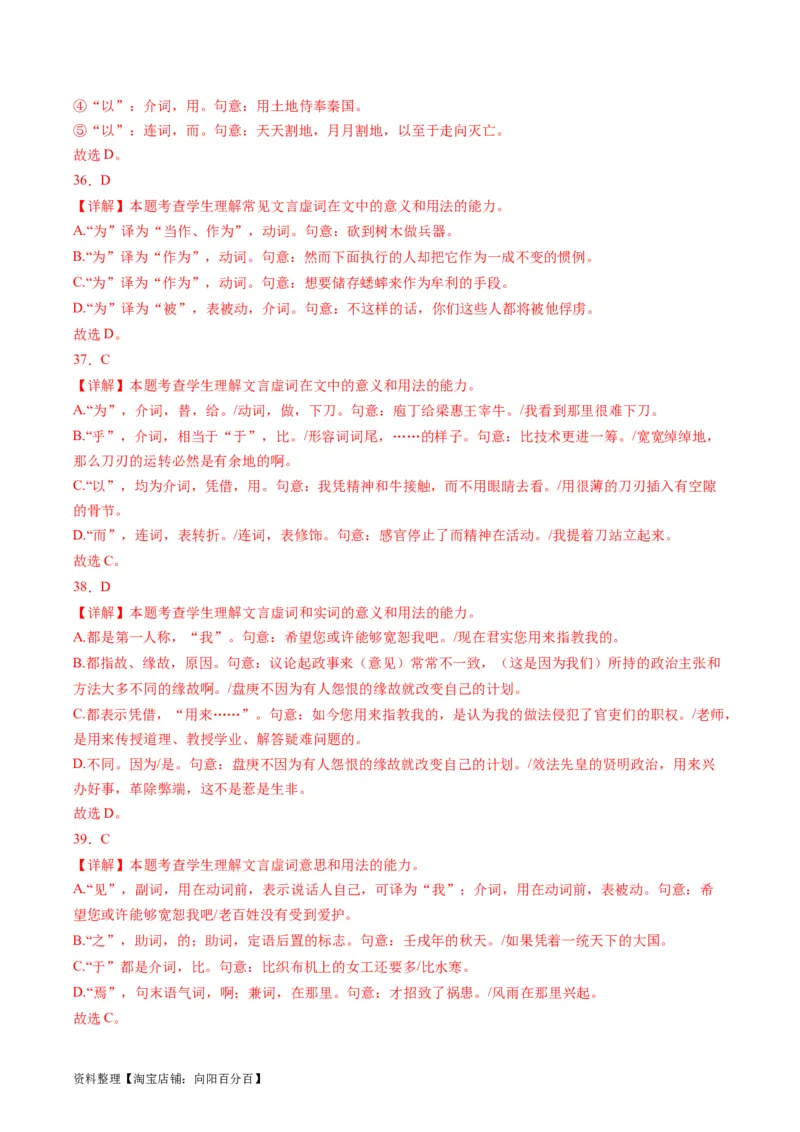 第02讲文言虚词（练习）（解析版）_01高考语文_新高考复习资料_2024年新高考资料_一轮复习资料_高考语文一轮复习讲练测（课件+讲义+练习）（新高考）_第二部分古代诗文阅读