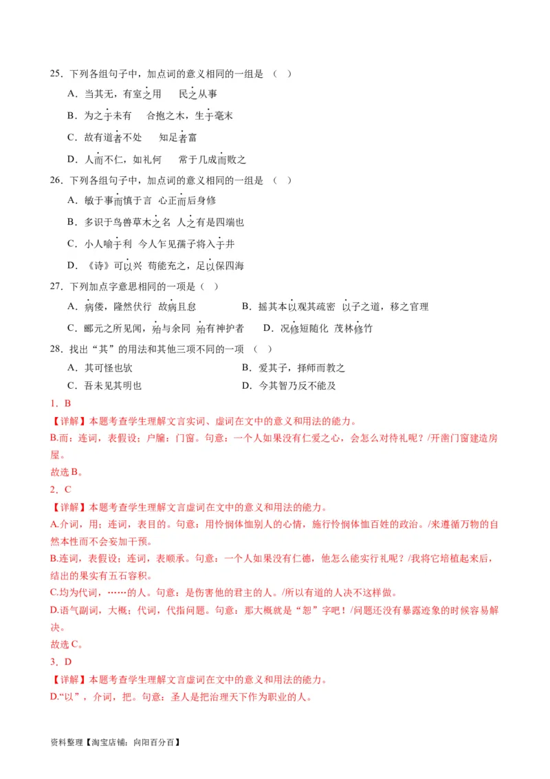 第02讲文言虚词（练习）（解析版）_01高考语文_新高考复习资料_2024年新高考资料_一轮复习资料_高考语文一轮复习讲练测（课件+讲义+练习）（新高考）_第二部分古代诗文阅读