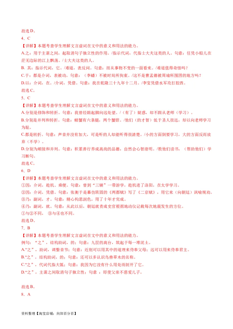 第02讲文言虚词（练习）（解析版）_01高考语文_新高考复习资料_2024年新高考资料_一轮复习资料_高考语文一轮复习讲练测（课件+讲义+练习）（新高考）_第二部分古代诗文阅读