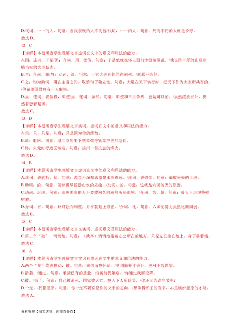 第02讲文言虚词（练习）（解析版）_01高考语文_新高考复习资料_2024年新高考资料_一轮复习资料_高考语文一轮复习讲练测（课件+讲义+练习）（新高考）_第二部分古代诗文阅读