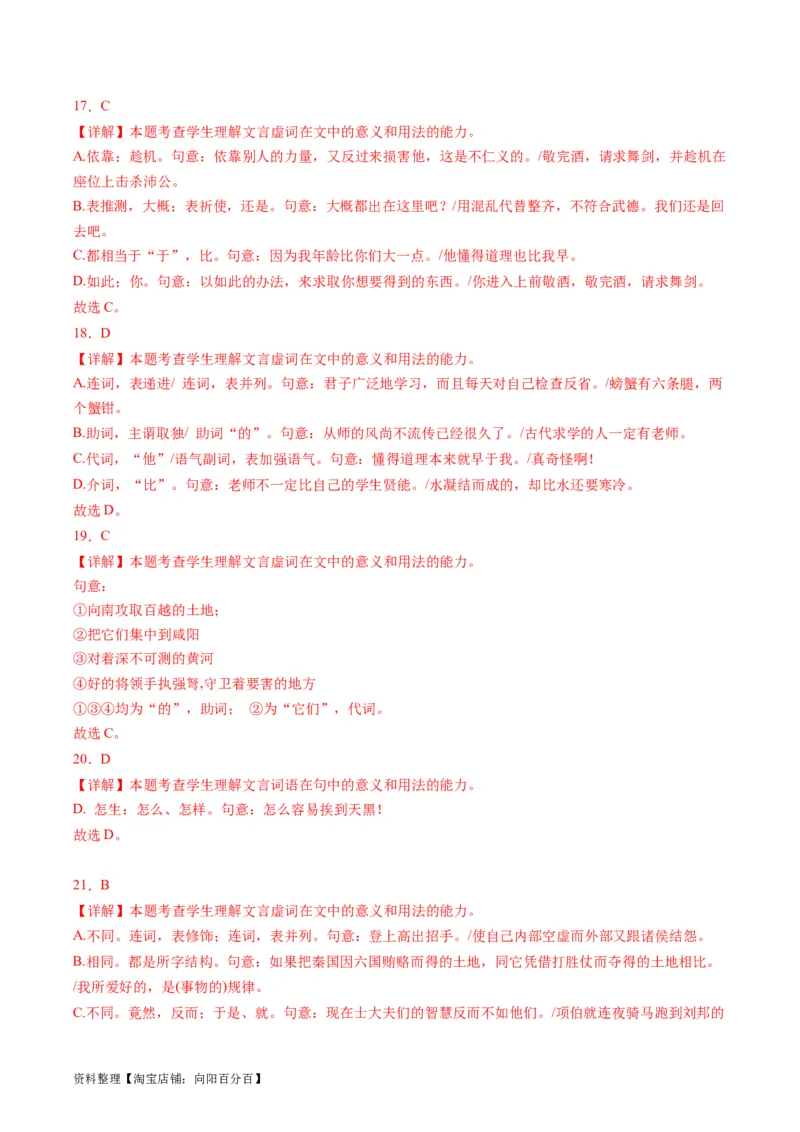 第02讲文言虚词（练习）（解析版）_01高考语文_新高考复习资料_2024年新高考资料_一轮复习资料_高考语文一轮复习讲练测（课件+讲义+练习）（新高考）_第二部分古代诗文阅读