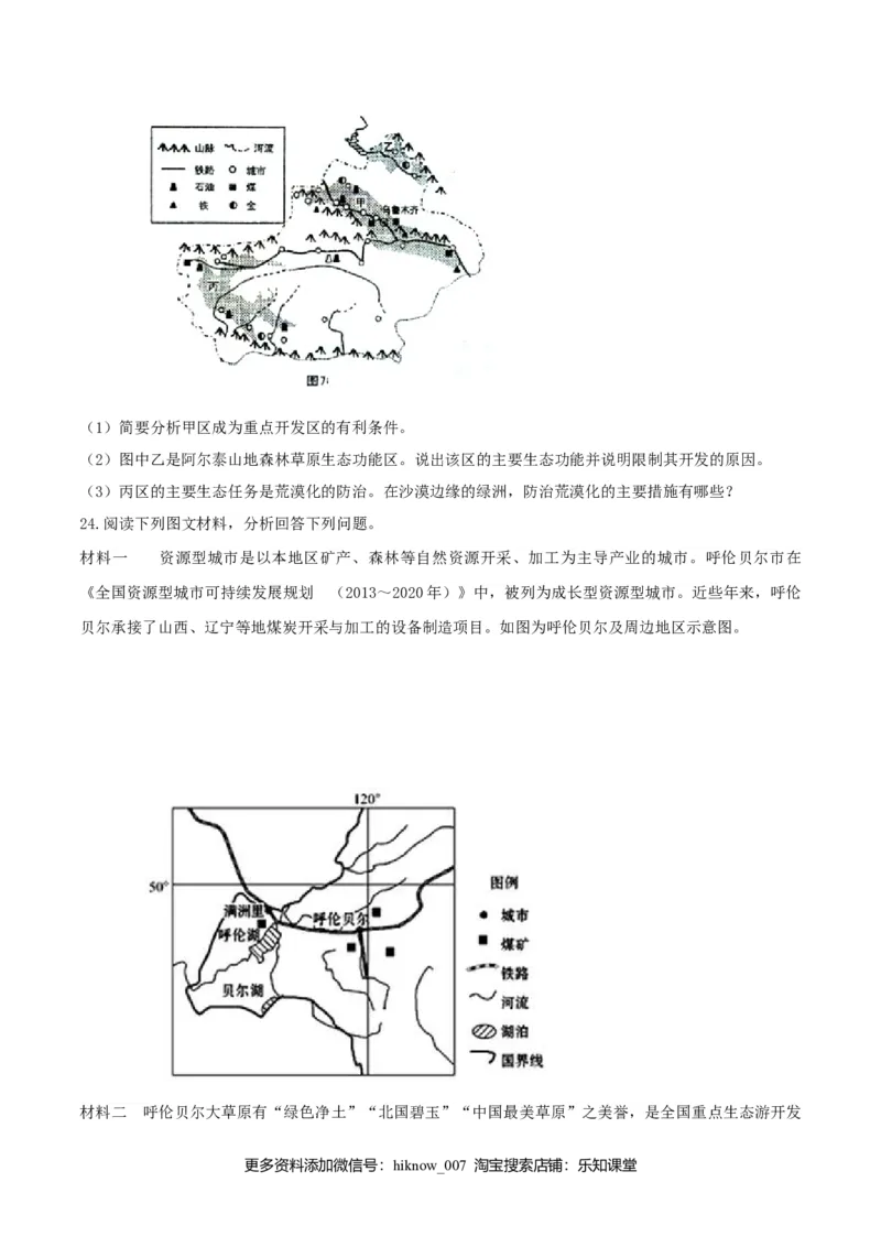 第二章资源、环境与区域发展（单元检测）高二地理同步备课系列（新教材人教版选择性必修2）（解析版）_高中九科知识点归纳。_人教版高中Word电子版试卷练习试题知识点全科_地理选修