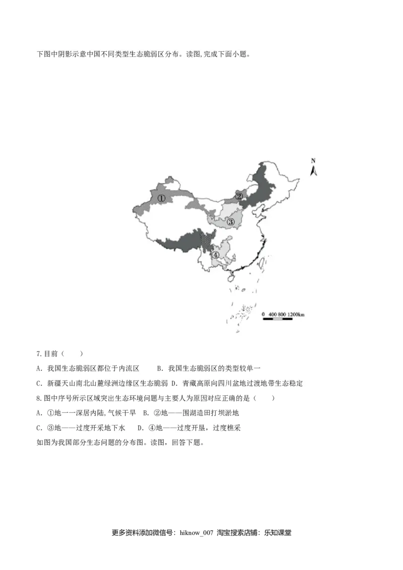 第二章资源、环境与区域发展（单元检测）高二地理同步备课系列（新教材人教版选择性必修2）（解析版）_高中九科知识点归纳。_人教版高中Word电子版试卷练习试题知识点全科_地理选修