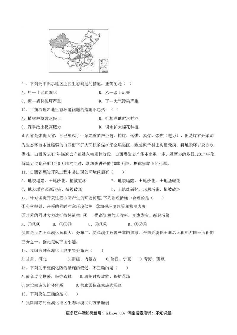 第二章资源、环境与区域发展（单元检测）高二地理同步备课系列（新教材人教版选择性必修2）（解析版）_高中九科知识点归纳。_人教版高中Word电子版试卷练习试题知识点全科_地理选修