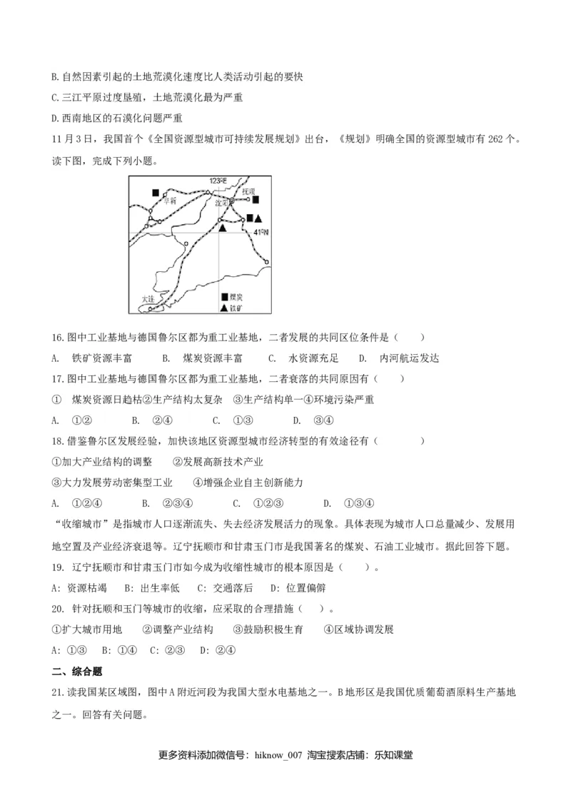 第二章资源、环境与区域发展（单元检测）高二地理同步备课系列（新教材人教版选择性必修2）（解析版）_高中九科知识点归纳。_人教版高中Word电子版试卷练习试题知识点全科_地理选修