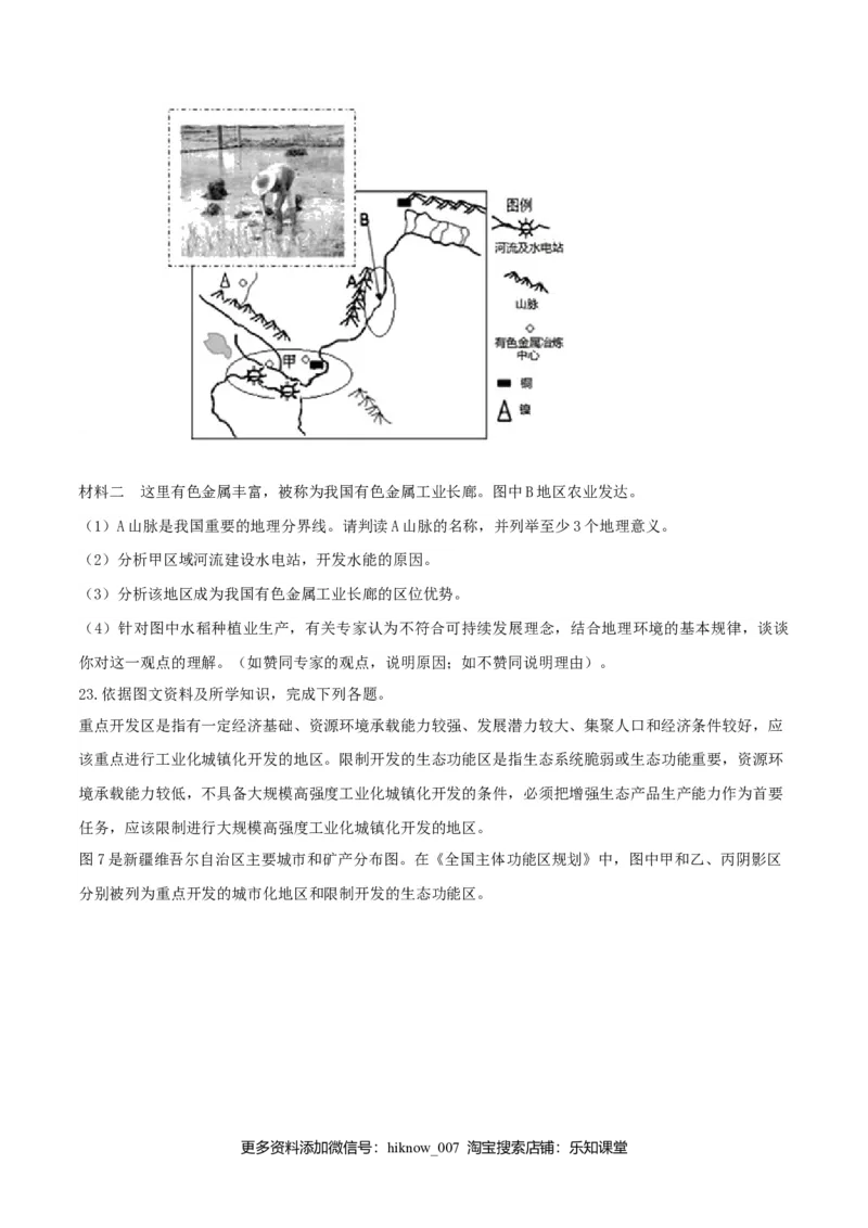 第二章资源、环境与区域发展（单元检测）高二地理同步备课系列（新教材人教版选择性必修2）（解析版）_高中九科知识点归纳。_人教版高中Word电子版试卷练习试题知识点全科_地理选修