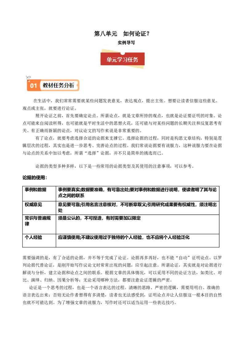 04如何论证？（主题作文导写）（统编版必修下册）_高语_高中语文_必修下册_单元写作_第八单元