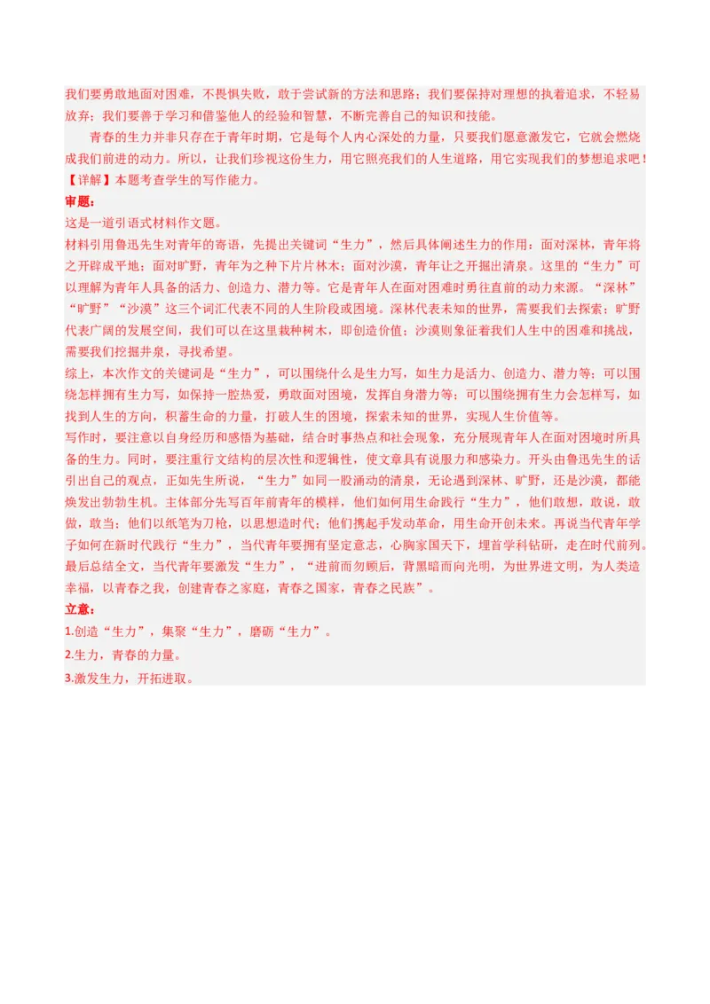 04如何论证？（主题作文导写）（统编版必修下册）_高语_高中语文_必修下册_单元写作_第八单元
