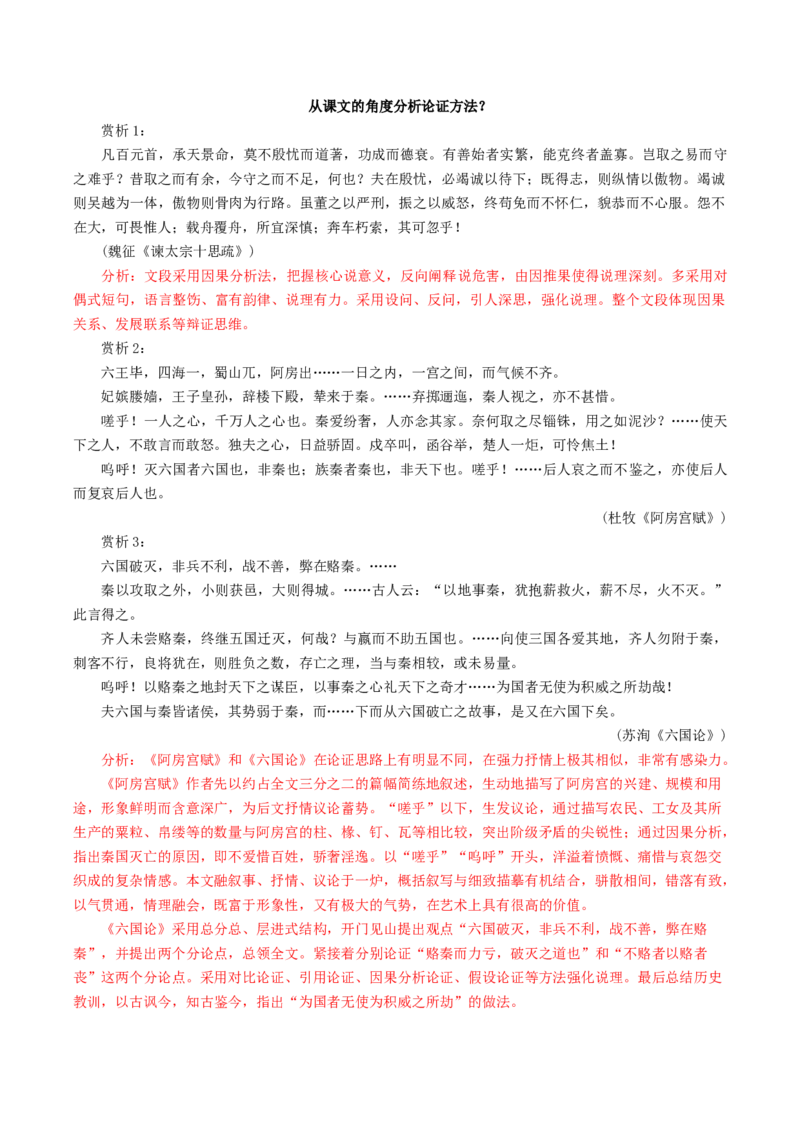 04如何论证？（主题作文导写）（统编版必修下册）_高语_高中语文_必修下册_单元写作_第八单元