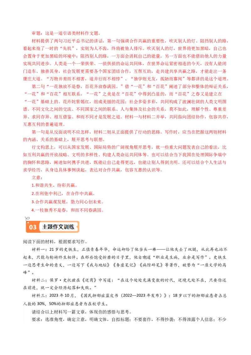 04如何论证？（主题作文导写）（统编版必修下册）_高语_高中语文_必修下册_单元写作_第八单元