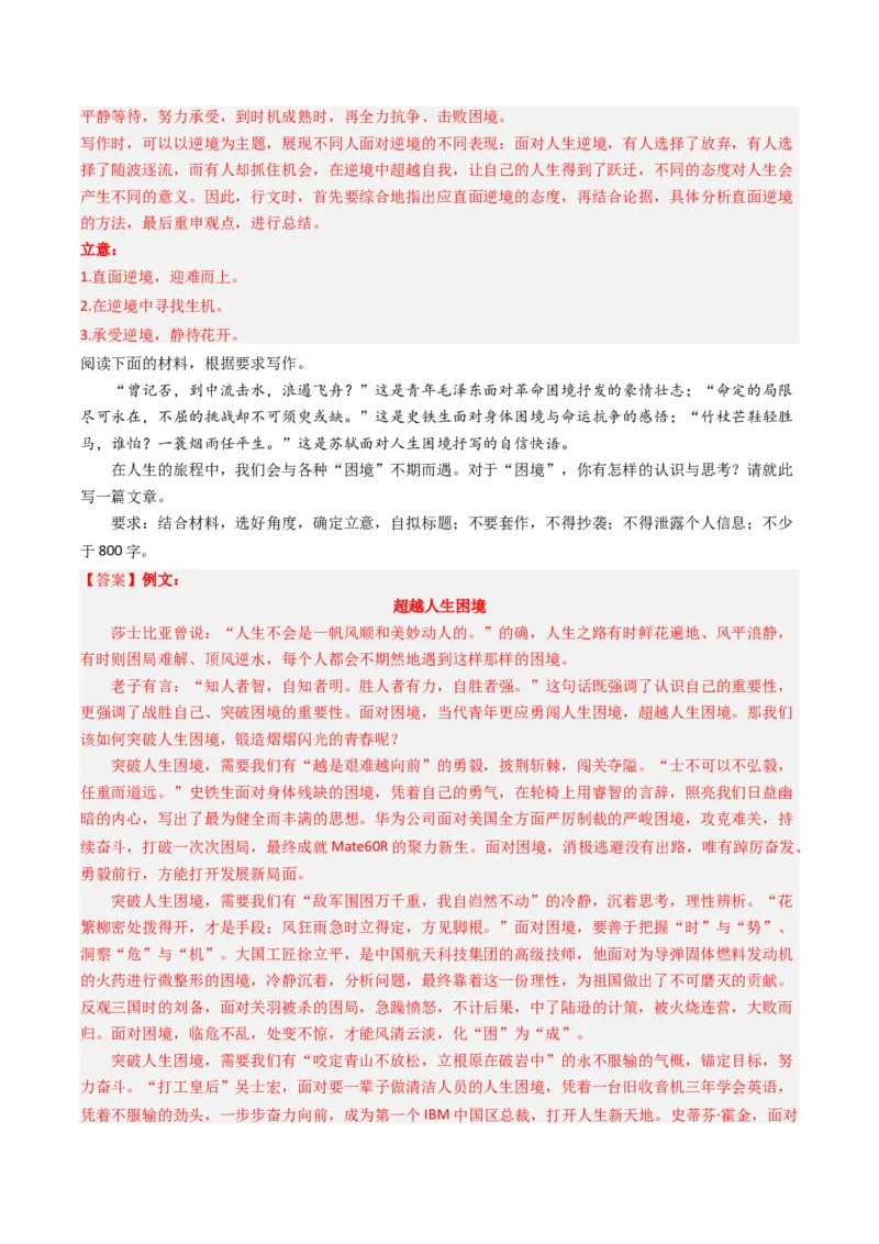 04如何论证？（主题作文导写）（统编版必修下册）_高语_高中语文_必修下册_单元写作_第八单元