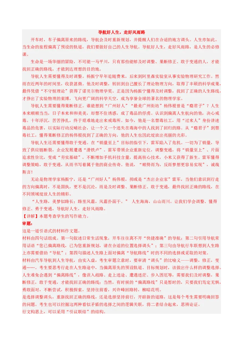 04如何论证？（主题作文导写）（统编版必修下册）_高语_高中语文_必修下册_单元写作_第八单元