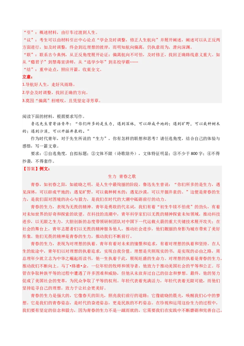 04如何论证？（主题作文导写）（统编版必修下册）_高语_高中语文_必修下册_单元写作_第八单元