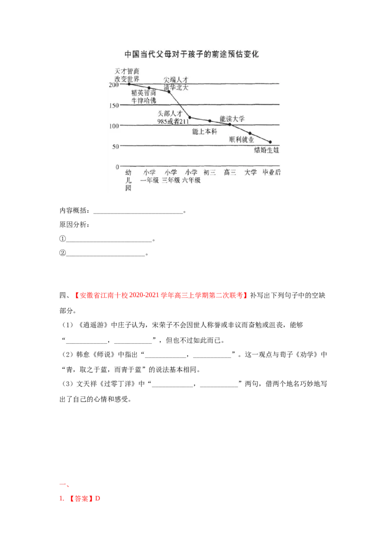 组合练05散文+语段综合+数据分析类图文转换+古诗文默写（原卷版）_01高考语文_12021年新高考资料_2021年高考语文二轮复习必刷好题考点组合专练（全国卷版）