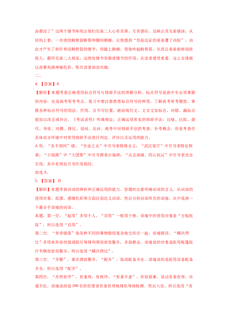 组合练05散文+语段综合+数据分析类图文转换+古诗文默写（原卷版）_01高考语文_12021年新高考资料_2021年高考语文二轮复习必刷好题考点组合专练（全国卷版）
