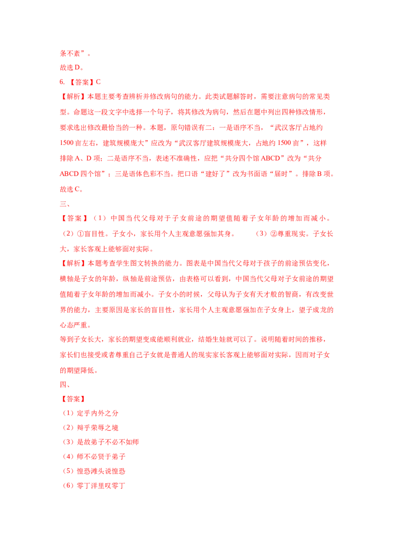 组合练05散文+语段综合+数据分析类图文转换+古诗文默写（原卷版）_01高考语文_12021年新高考资料_2021年高考语文二轮复习必刷好题考点组合专练（全国卷版）