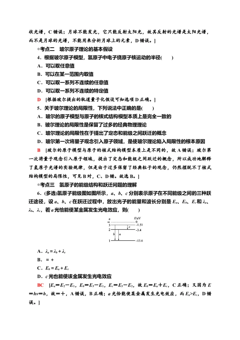 课时分层作业14　氢原子光谱和玻尔的原子模型&mdash;新教材人教版（2019）高中物理选择性必修第三册同步检测_高中九科知识点归纳。_人教版高中Word电子版试卷练习试题知识点全科_物理选修