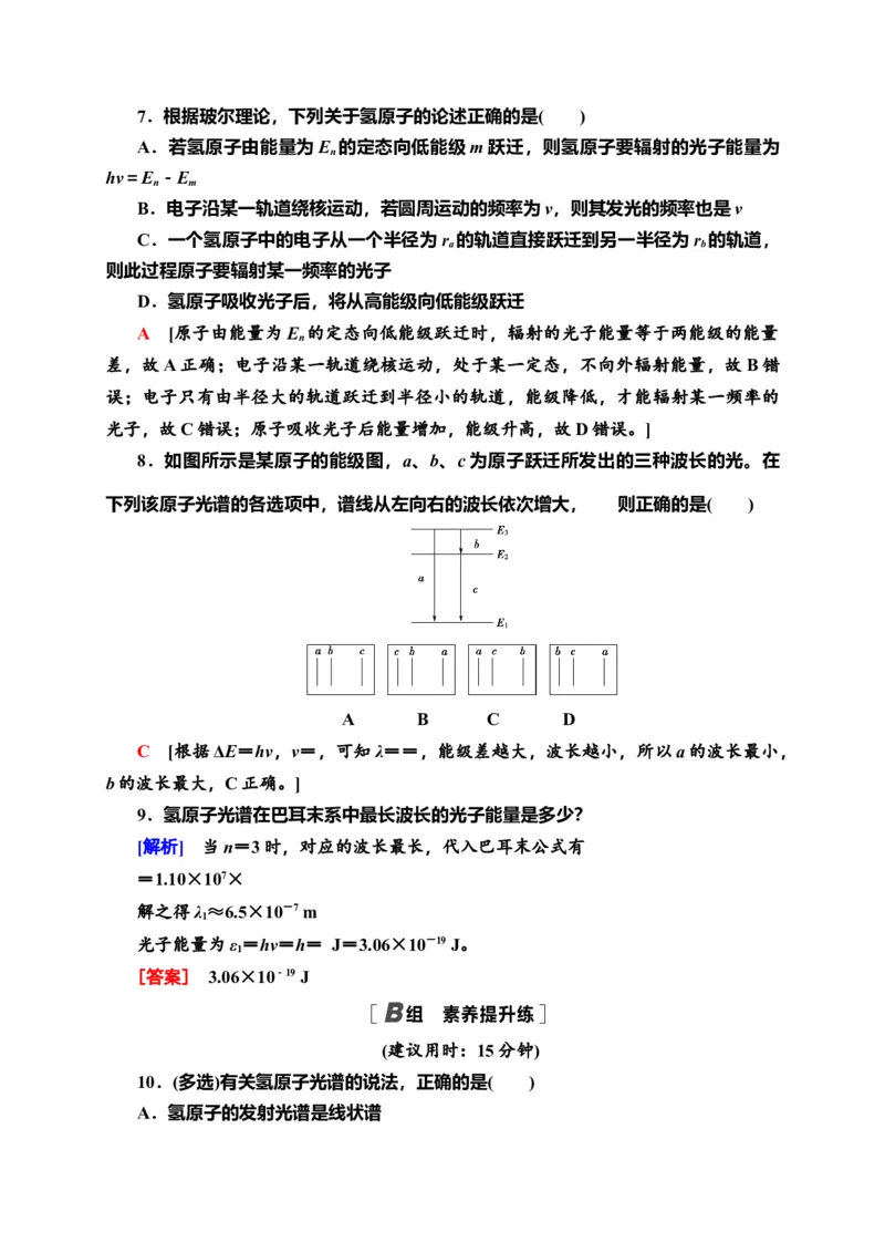 课时分层作业14　氢原子光谱和玻尔的原子模型&mdash;新教材人教版（2019）高中物理选择性必修第三册同步检测_高中九科知识点归纳。_人教版高中Word电子版试卷练习试题知识点全科_物理选修