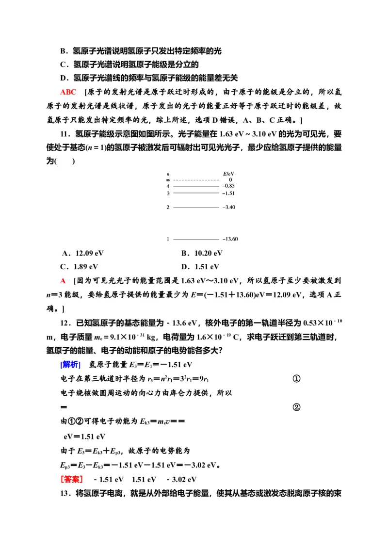 课时分层作业14　氢原子光谱和玻尔的原子模型&mdash;新教材人教版（2019）高中物理选择性必修第三册同步检测_高中九科知识点归纳。_人教版高中Word电子版试卷练习试题知识点全科_物理选修