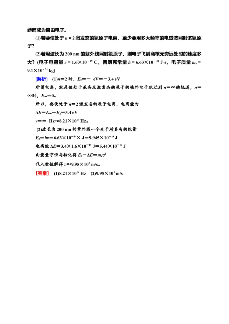 课时分层作业14　氢原子光谱和玻尔的原子模型&mdash;新教材人教版（2019）高中物理选择性必修第三册同步检测_高中九科知识点归纳。_人教版高中Word电子版试卷练习试题知识点全科_物理选修