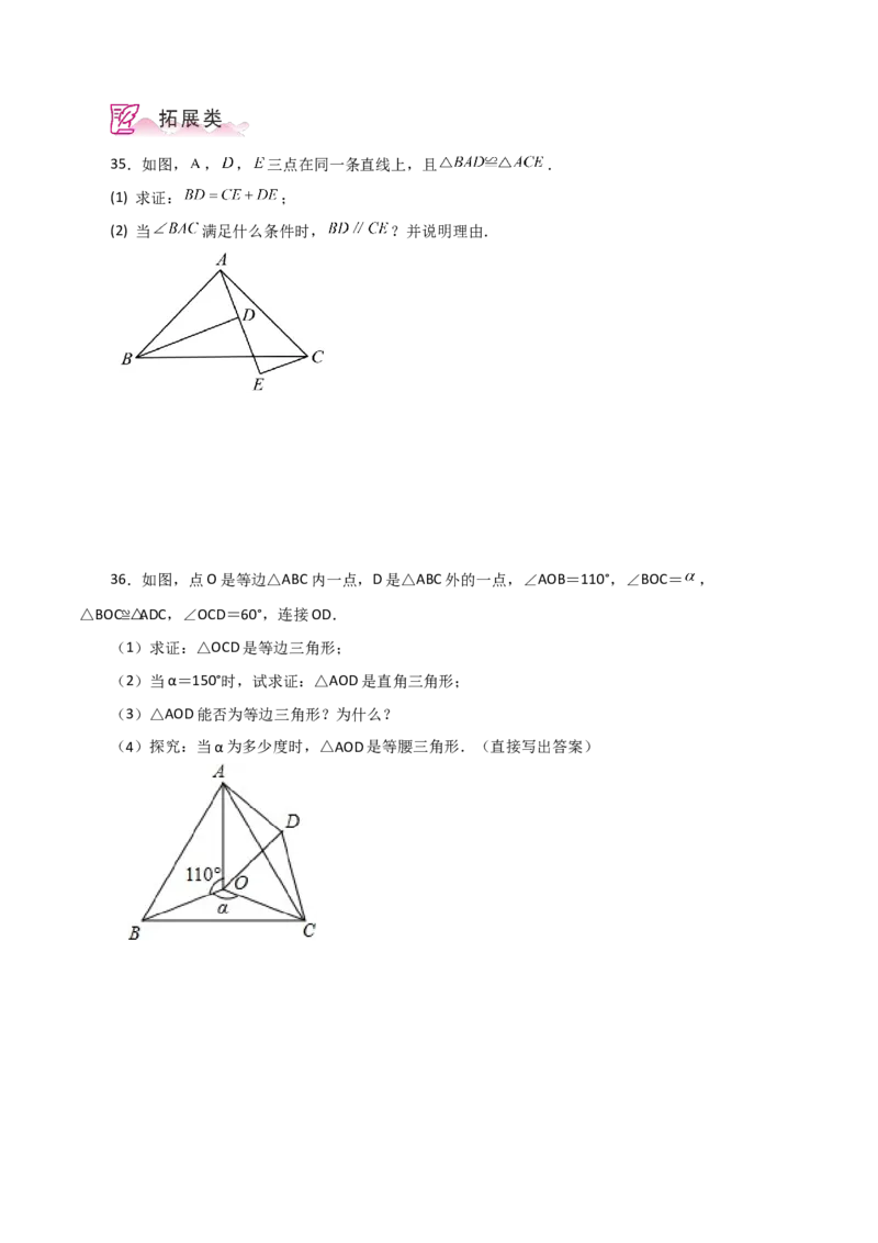 专题12.2全等三角形（分层练习）-（人教版）_初中数学_八年级数学上册（人教版）_专题突破练习-V4_2024版