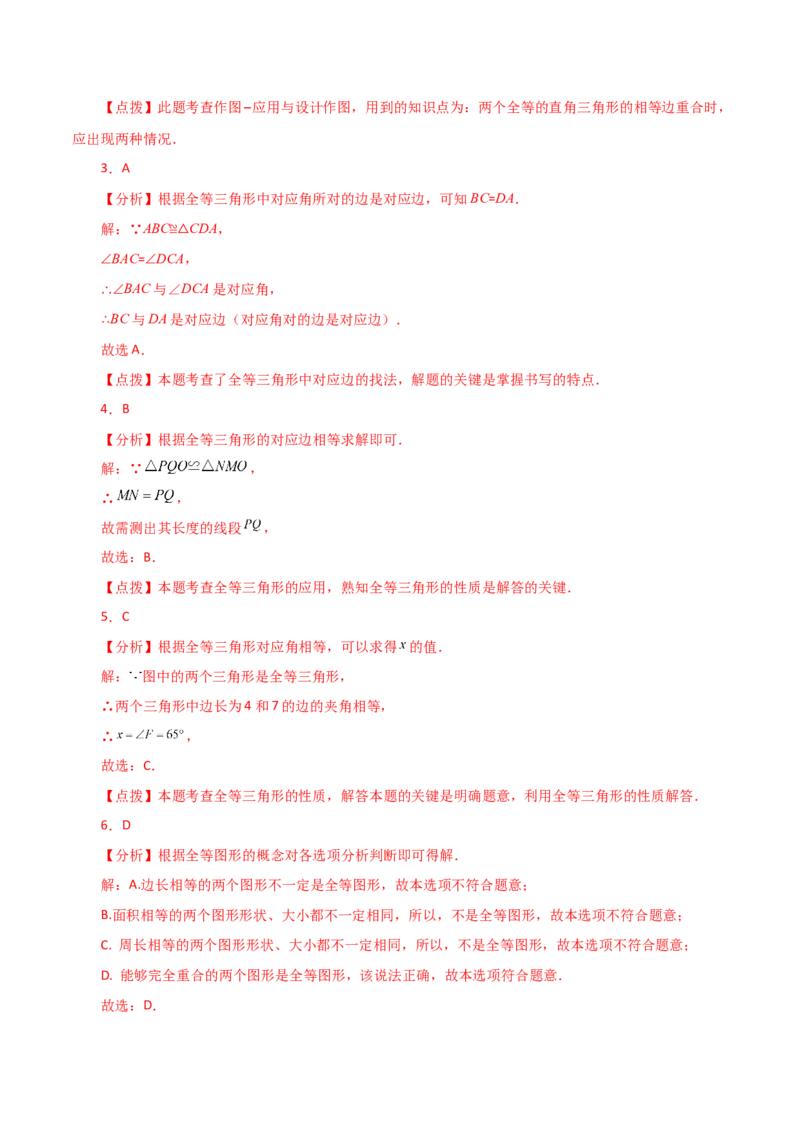 专题12.2全等三角形（分层练习）-（人教版）_初中数学_八年级数学上册（人教版）_专题突破练习-V4_2024版