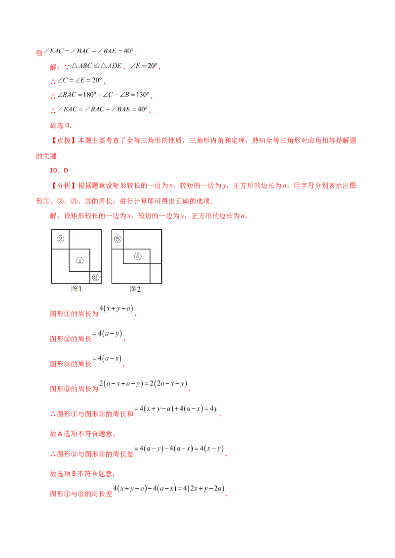 专题12.2全等三角形（分层练习）-（人教版）_初中数学_八年级数学上册（人教版）_专题突破练习-V4_2024版