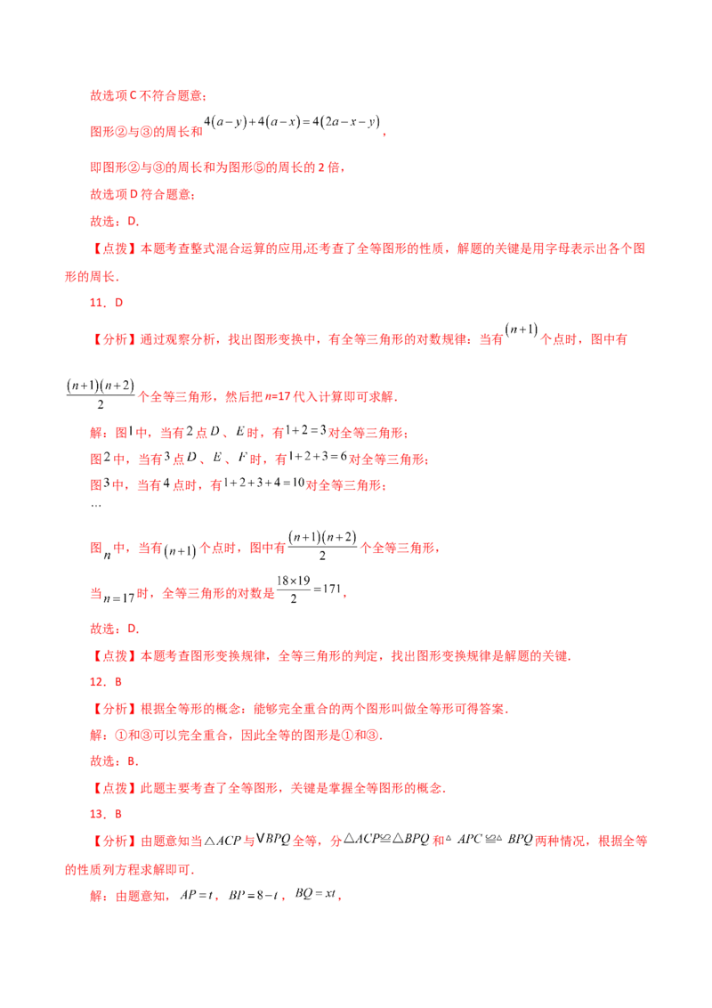 专题12.2全等三角形（分层练习）-（人教版）_初中数学_八年级数学上册（人教版）_专题突破练习-V4_2024版
