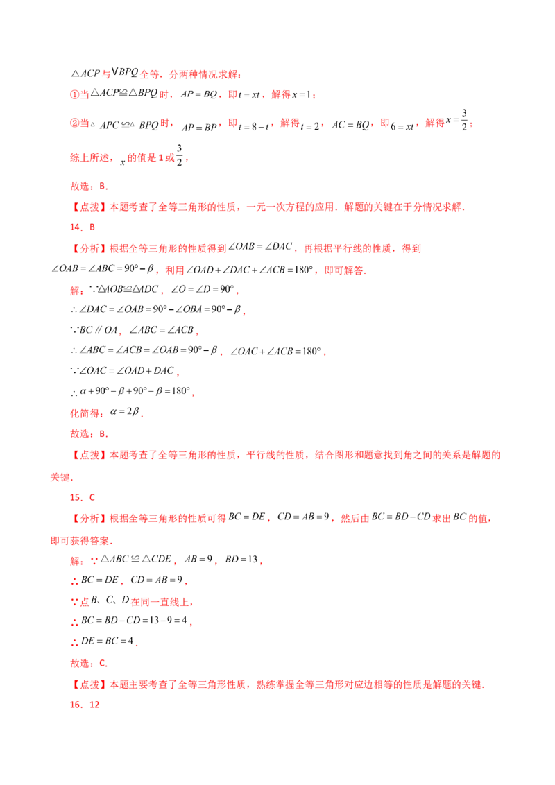 专题12.2全等三角形（分层练习）-（人教版）_初中数学_八年级数学上册（人教版）_专题突破练习-V4_2024版