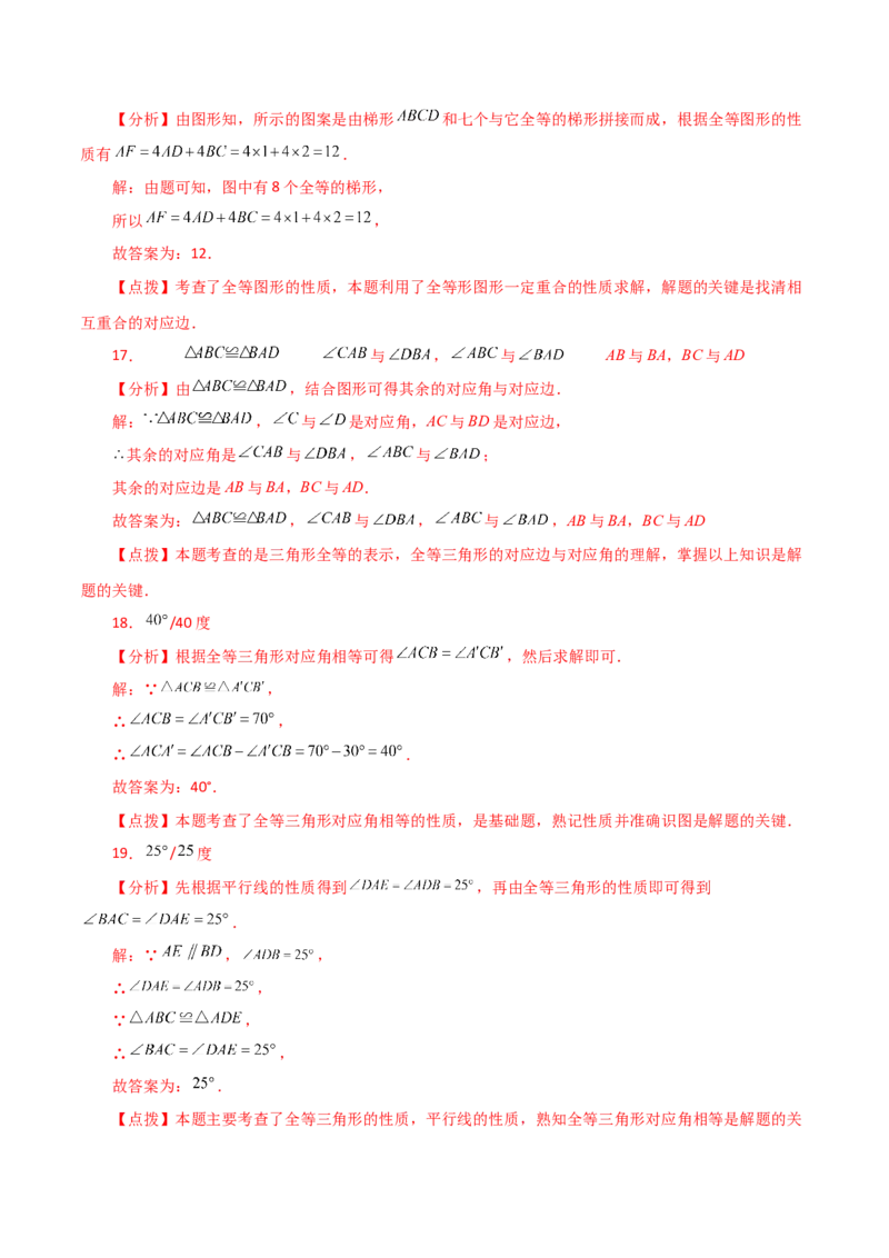 专题12.2全等三角形（分层练习）-（人教版）_初中数学_八年级数学上册（人教版）_专题突破练习-V4_2024版
