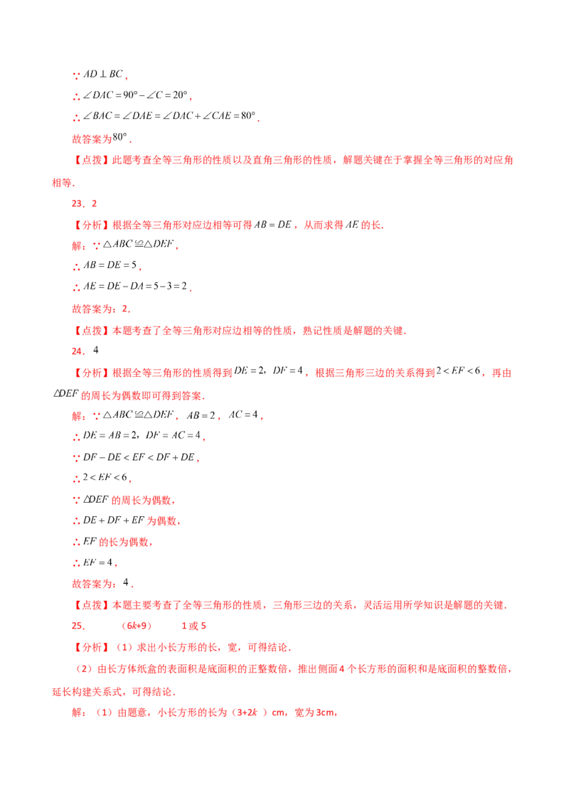 专题12.2全等三角形（分层练习）-（人教版）_初中数学_八年级数学上册（人教版）_专题突破练习-V4_2024版