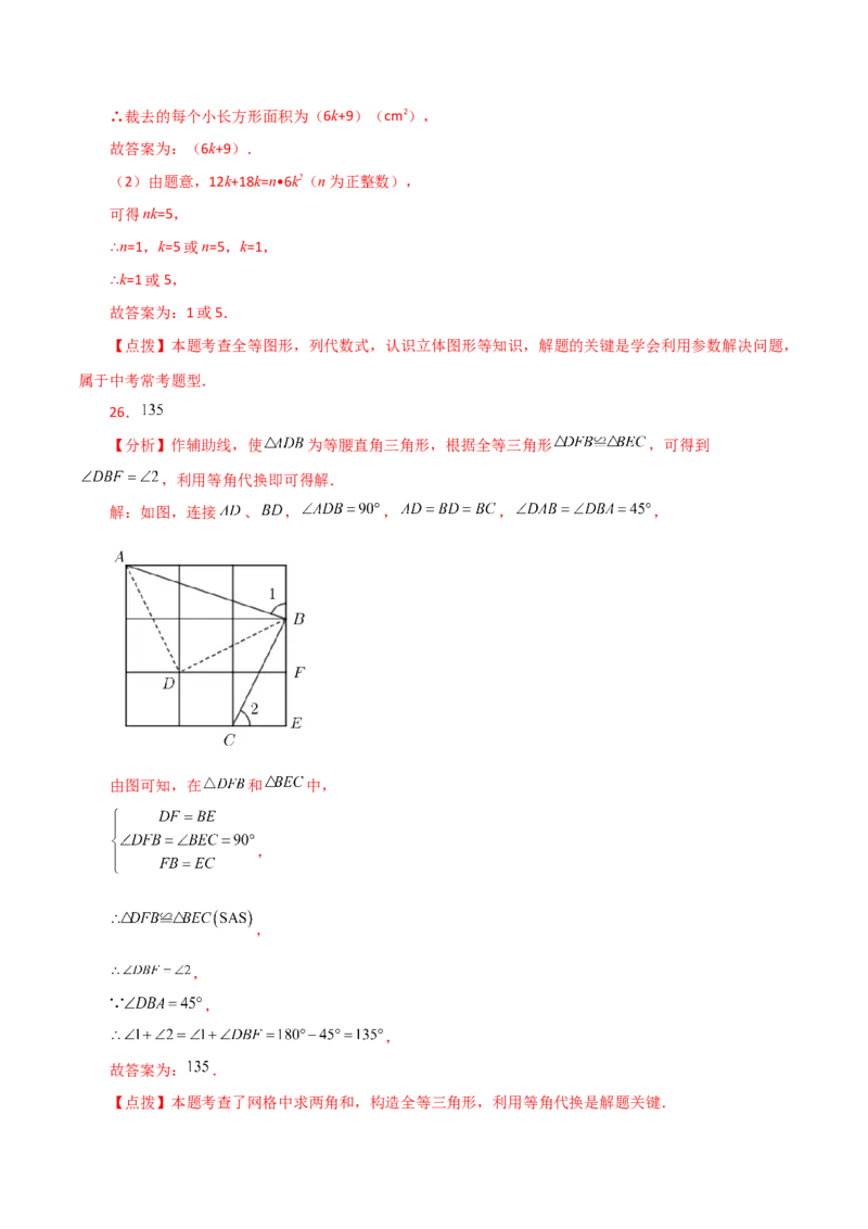 专题12.2全等三角形（分层练习）-（人教版）_初中数学_八年级数学上册（人教版）_专题突破练习-V4_2024版
