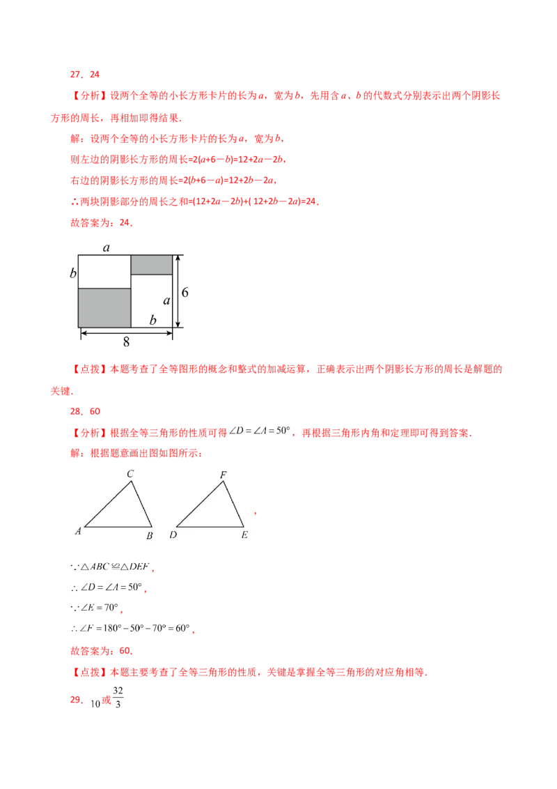 专题12.2全等三角形（分层练习）-（人教版）_初中数学_八年级数学上册（人教版）_专题突破练习-V4_2024版