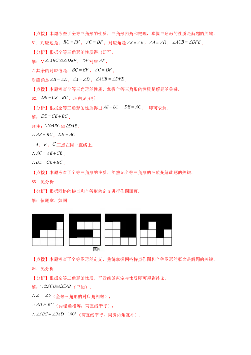 专题12.2全等三角形（分层练习）-（人教版）_初中数学_八年级数学上册（人教版）_专题突破练习-V4_2024版