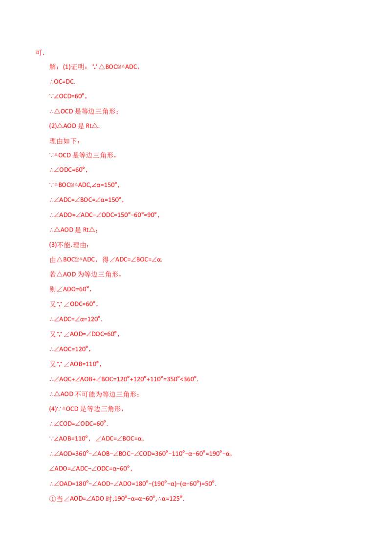 专题12.2全等三角形（分层练习）-（人教版）_初中数学_八年级数学上册（人教版）_专题突破练习-V4_2024版